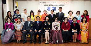 중구, 다문화가족지원센터 개소