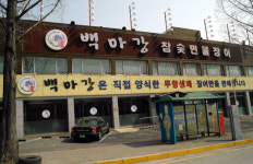 대전에 장어 붐을 일으킨 ‘백마강 참숯민물장어