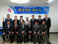 대전신체장애인복지회 중구지부 사무실 개소