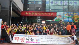 뷰티플마인드 14일 용운복지관서 짜장나눔 행사