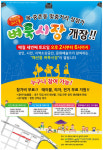 대전 중구, 패션몰 벼룩시장 개장