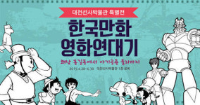 홍길동부터 둘리까지 한국만화영화 총출동