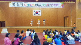 지역아동센터 아이들과 함께한 ‘꿈찾기창직 캐프’