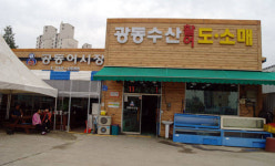 활어회 생명은 신선도, 판암동 대전공동어시장