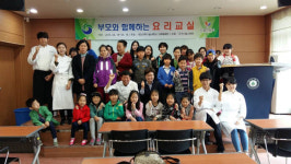 드림 스타트 부모와 함께하는 요리·원예 교실