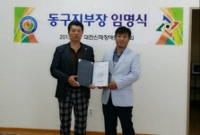 대전신체장애인복지회 동구지부장에 이영민씨