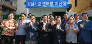 성남동 사랑 빨래방 확장 이전