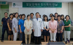 대전한방병원.발달장애와 한의학의 만남’ 행사 개최
