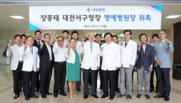 대청병원 1호 명예병원장 된 장종태 서구청장