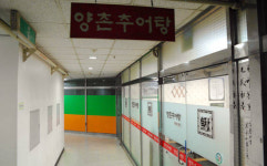 법원 앞에서 어머니손맛으로 각광받는 ‘양촌추어탕’