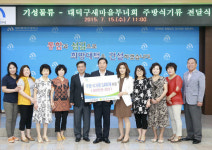기성물류, 대덕구새마을부녀회에 주방식기류 지원