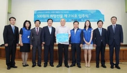 서구 건강체련관, 500원의 희망선물 제216호 입주식