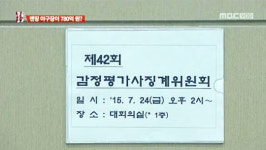 천안야구장 조사 국토부의 이상한 행정