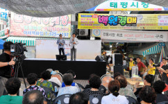 태평시장 백원경매 행사 큰 호응