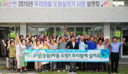 무수동 구성마을, 환경부 도랑살리기 사업 선정