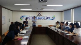 대전 가양1동, ‘행복동구 마을리더 과정’ 개강