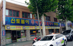 25년 한결같은 장인정신 맛,신토불이추어탕,민물장어 전문점
