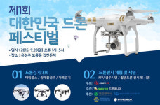제1회 대한민국 드론 페스티벌 “최신 드론 갑천 하늘 난다”