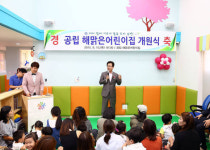 유성구, 공립 해맑은 어린이집 개원