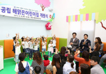 유성구, 공립 해맑은 어린이집 개원