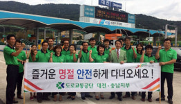 한가위 민족 대이동, 알아두면 좋은 충청권 교통정보