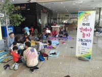 제4회 경제야 놀자 어린이 그림 그리기 대회 성황