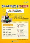 강남 인강과 함께하는 입시설명회 열린다