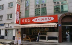 한 폭의 수채화 같은 ‘삼식이 회무침’