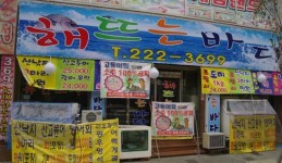 신선한 ‘고등어회’ 맛볼 수 있는 ‘해뜨는 바다’