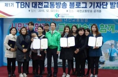 대전교통방송, 제1기 블로그기자단 발대식 가져