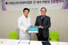 대전노인회, 세우리병원과 진료협약식 가져