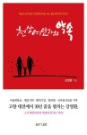 천상여인과의 약속 강영환의 출마 이유