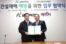 [사진]금성백조-대한산업안전협회, 건설재해예방 공동 협약