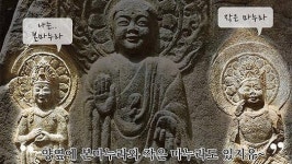 서산 마애삼존불은 마누라 두 명 둔 산신령
