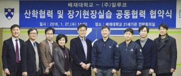 (주)알루인테크 | 배재대-알루코, 신소재 등 3개 학과 장기현장실습 협약