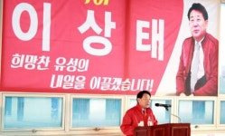 이상태 전 시의회 의장, 개소식 열고 세과시