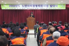 동구노인종합복지관, 2016년도 노인사회활동지원사업 발대식