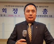 한국외식업중앙회 대전 대덕구지부 2016 정기총회 열어