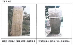 회덕동사무소 화단에서 잠들어 있던 읍내동장승 발견
