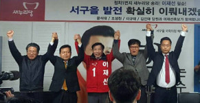 새누리 서구 을 예비후보 4명 ‘이재선 지지’ 선언