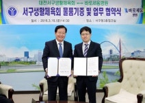 대전 서구생활체육회, ‘바로세움병원’과 업무협약 체결