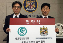 대전시티즌, 글로벌튼튼병원과 지정병원 협약 체결
