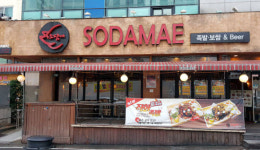 전국 명성 얻은 대전 족발보쌈의 자존심, 소담애