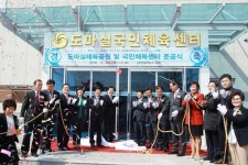 도마실체육공원 및 국민체육센터 준공