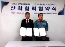 홍성폴리텍, 동부에이엠씨와 산학협력 체결