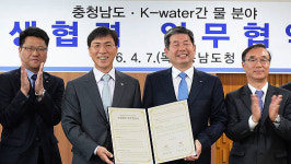 충남도-수자원공사, 물 분야 상생협력 협약