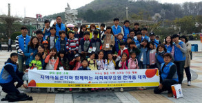 대전사회복무교육센터 지역아동센터, 아동들과 한마음대회 개최