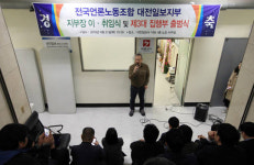 대전일보 노조위원장에 송영훈 기자 취임
