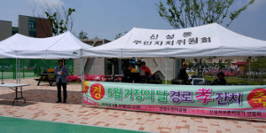 유성 신성동 존치상가연합회.제1회 경로위안잔치 열어