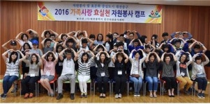 대전 중구, ‘가족사랑 효실천 자원봉사캠프’ 개최